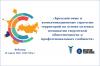 30 марта 2022 года в 11.00 мск пройдет вебинар «Брендинговые и коммуникационные стратегии территорий на основе целевых инициатив творческой общественности и профессиональных сообществ»